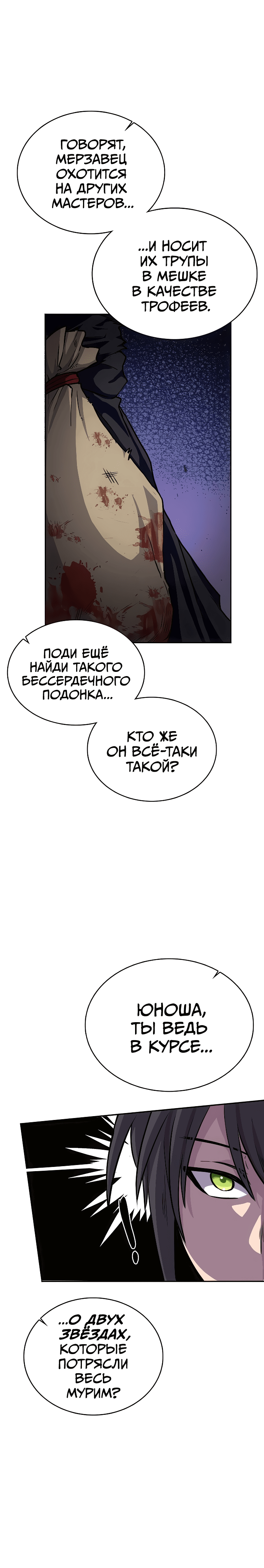Манга Непобедимый, наверное?.. - Глава 1 Страница 11