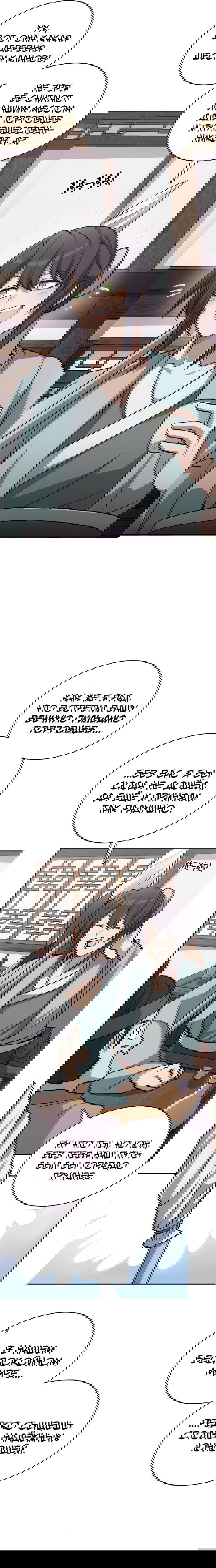 Манга Непобедимый, наверное?.. - Глава 1 Страница 8