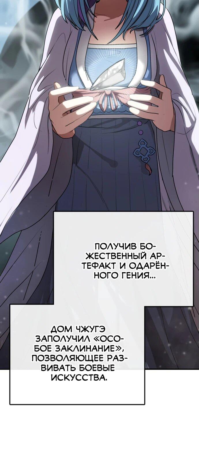 Манга Непобедимый, наверное?.. - Глава 29 Страница 7