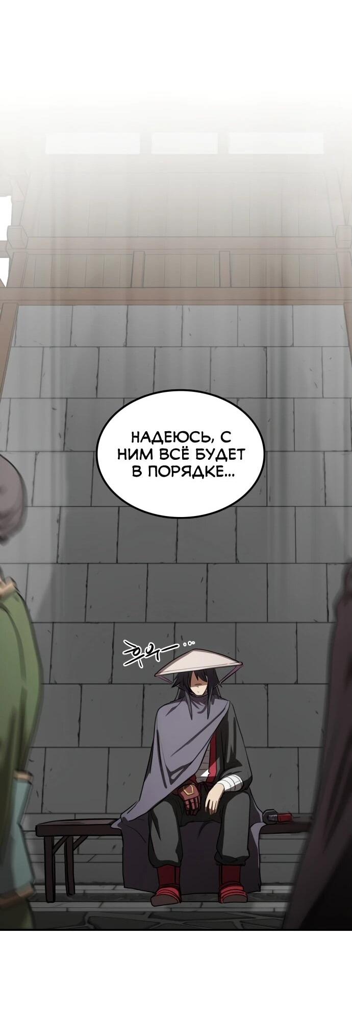 Манга Непобедимый, наверное?.. - Глава 29 Страница 39