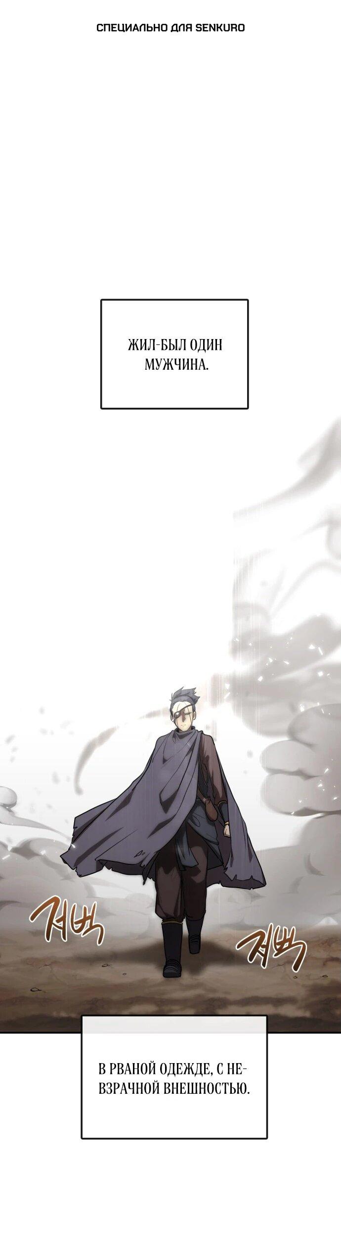 Манга Непобедимый, наверное?.. - Глава 28 Страница 1