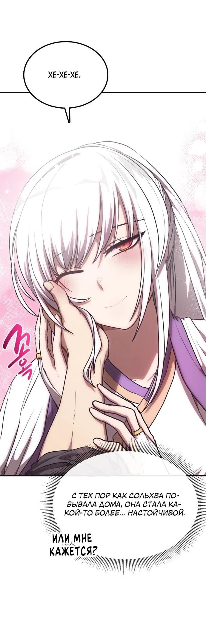 Манга Непобедимый, наверное?.. - Глава 28 Страница 10