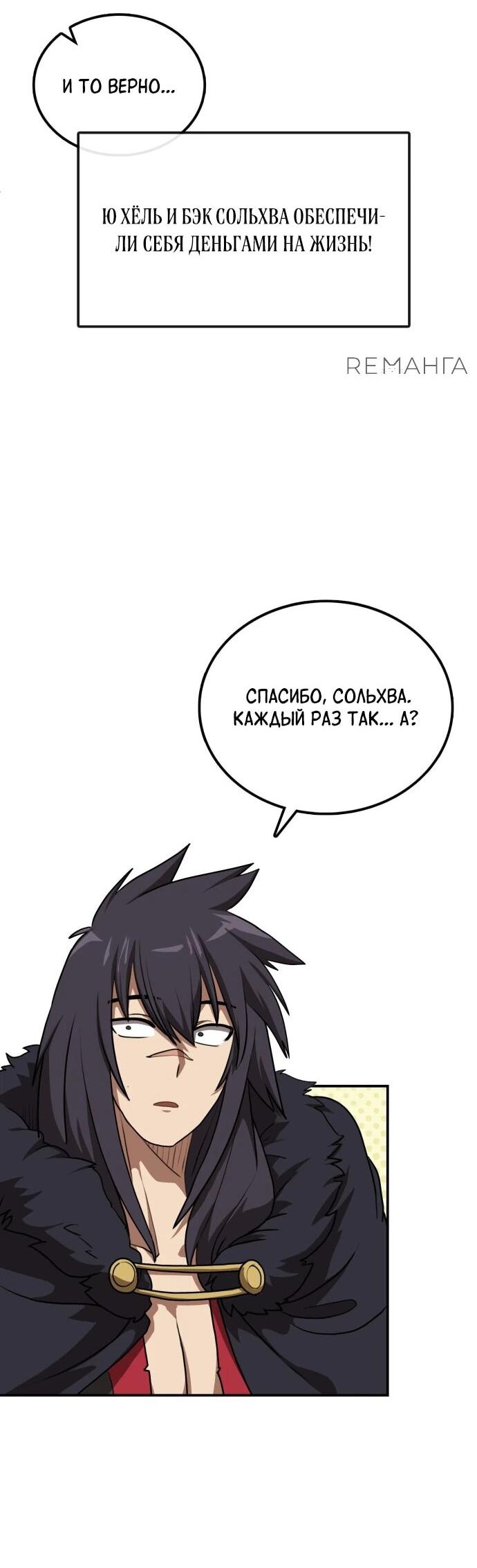 Манга Непобедимый, наверное?.. - Глава 28 Страница 7