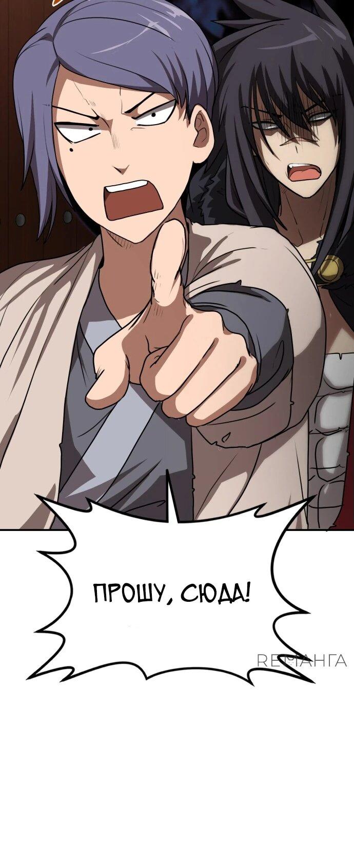 Манга Непобедимый, наверное?.. - Глава 28 Страница 46