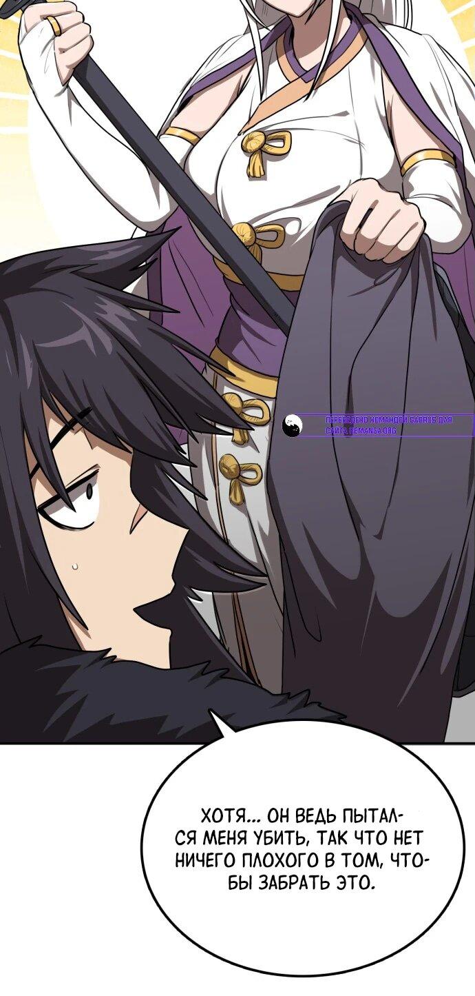 Манга Непобедимый, наверное?.. - Глава 28 Страница 6