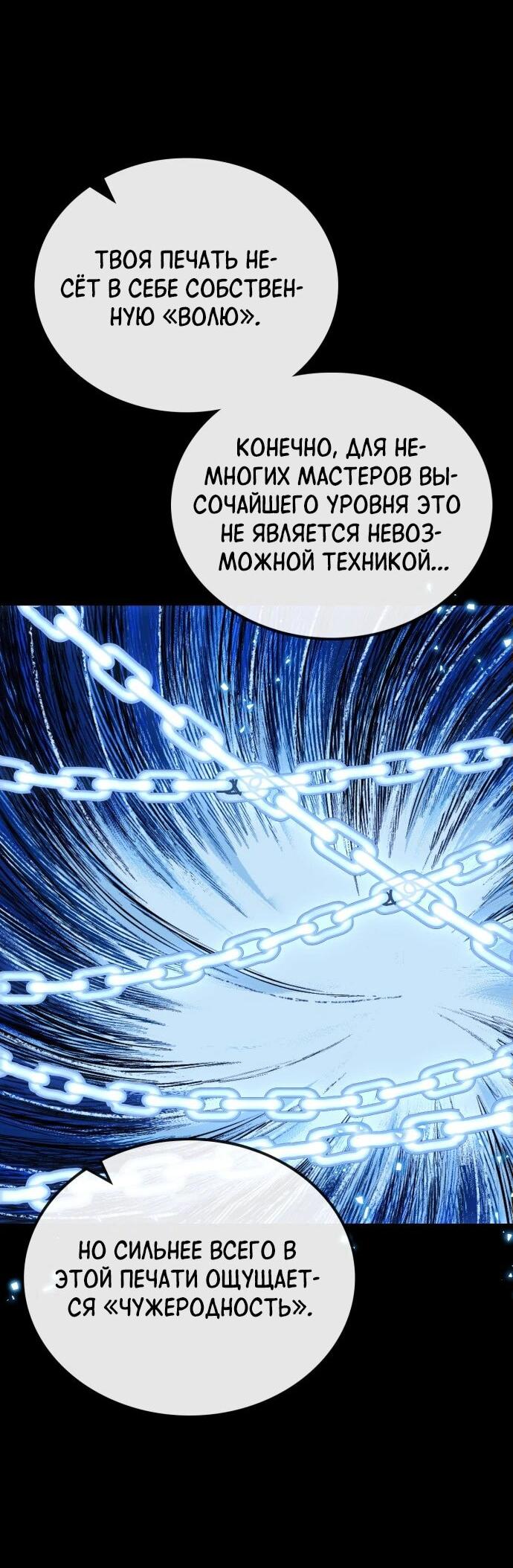 Манга Непобедимый, наверное?.. - Глава 28 Страница 20