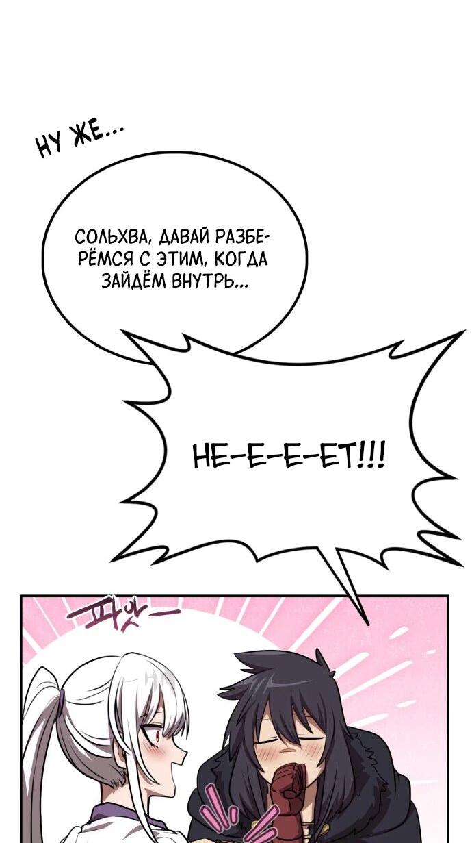 Манга Непобедимый, наверное?.. - Глава 28 Страница 11