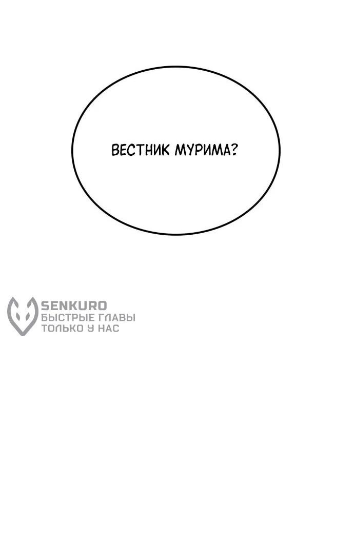 Манга Непобедимый, наверное?.. - Глава 28 Страница 33