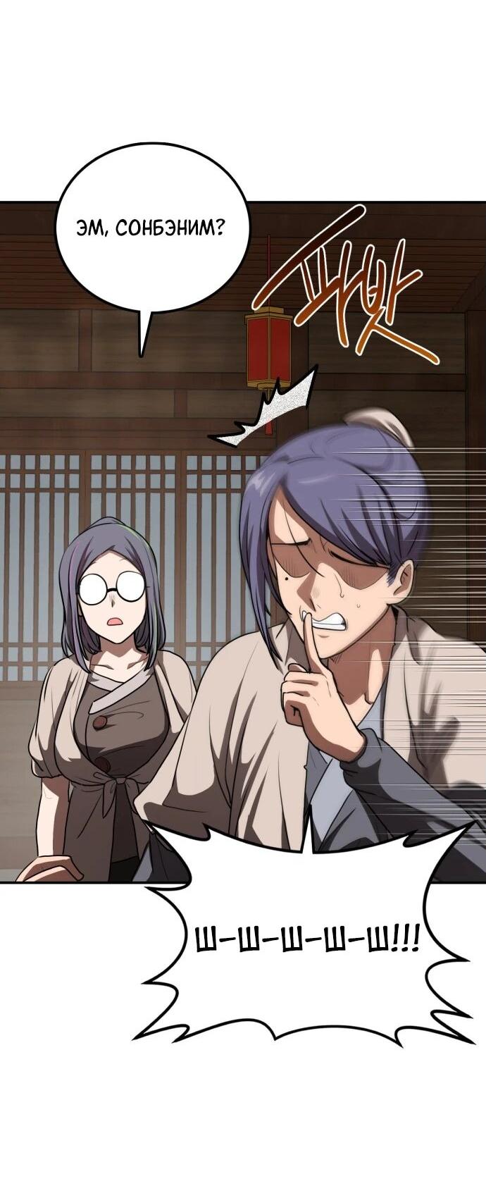 Манга Непобедимый, наверное?.. - Глава 28 Страница 48