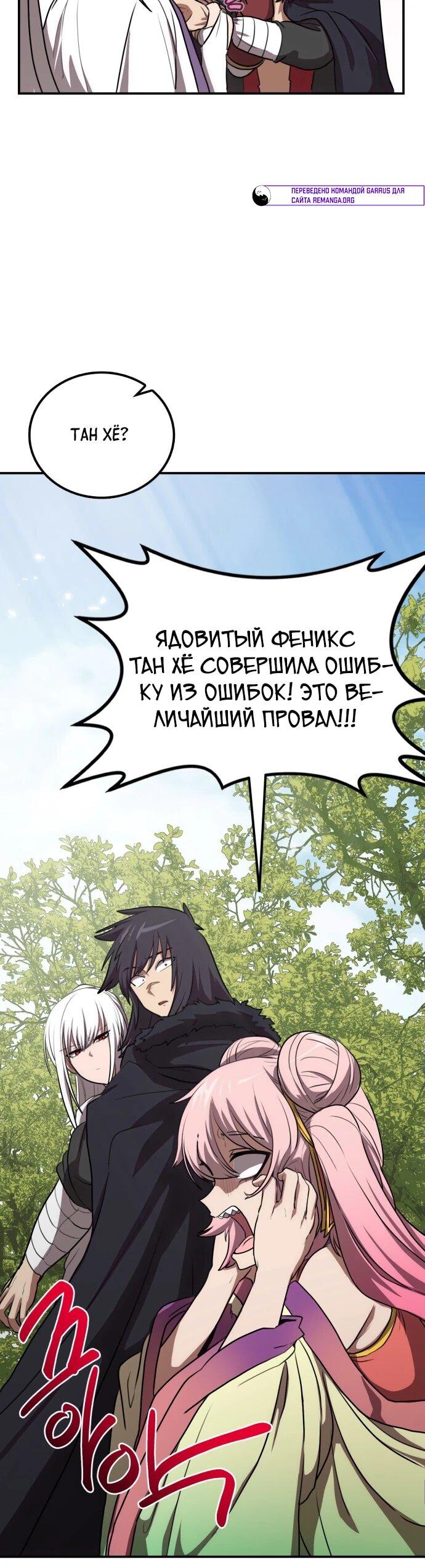 Манга Непобедимый, наверное?.. - Глава 28 Страница 12