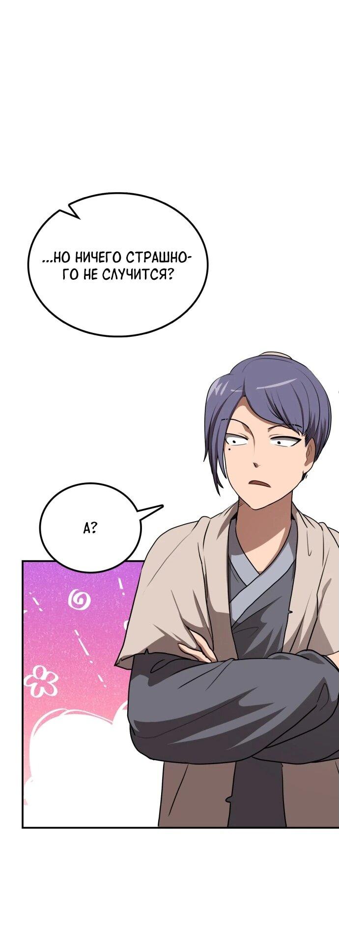 Манга Непобедимый, наверное?.. - Глава 28 Страница 39