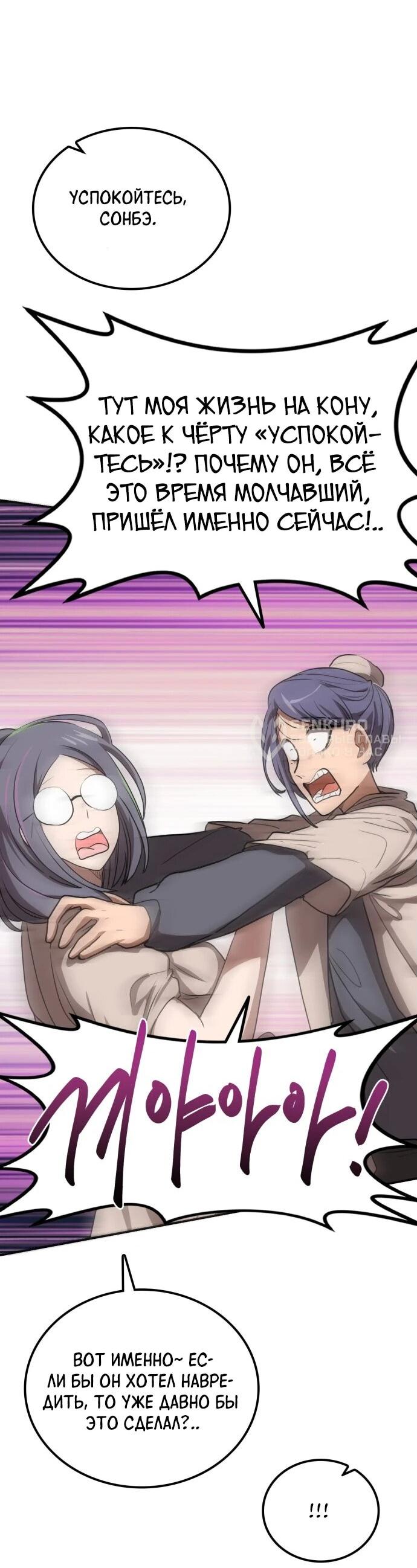 Манга Непобедимый, наверное?.. - Глава 28 Страница 49