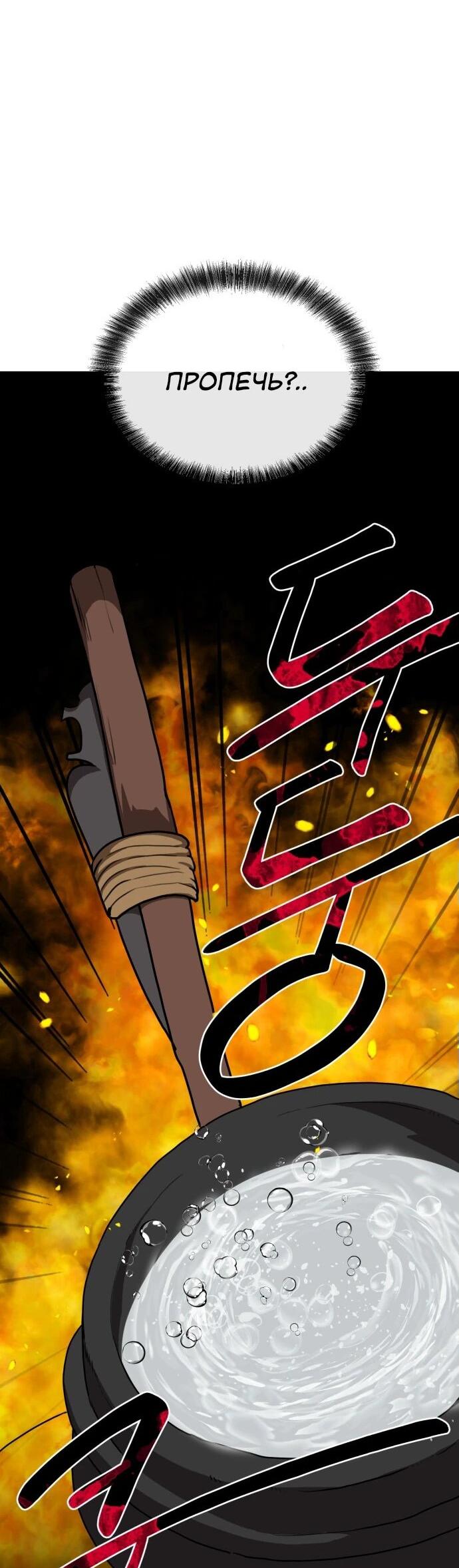 Манга Непобедимый, наверное?.. - Глава 28 Страница 57