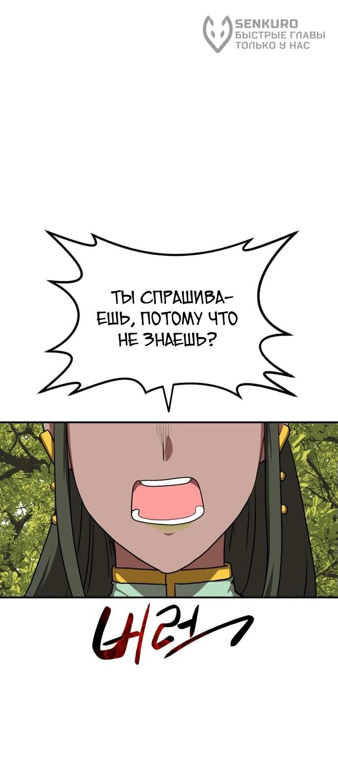 Манга Непобедимый, наверное?.. - Глава 28 Страница 29