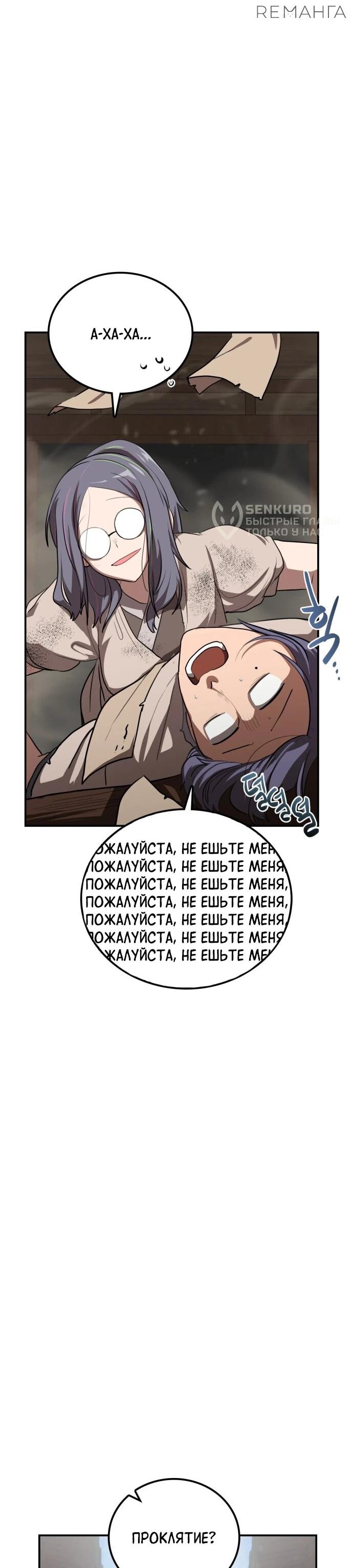 Манга Непобедимый, наверное?.. - Глава 28 Страница 64