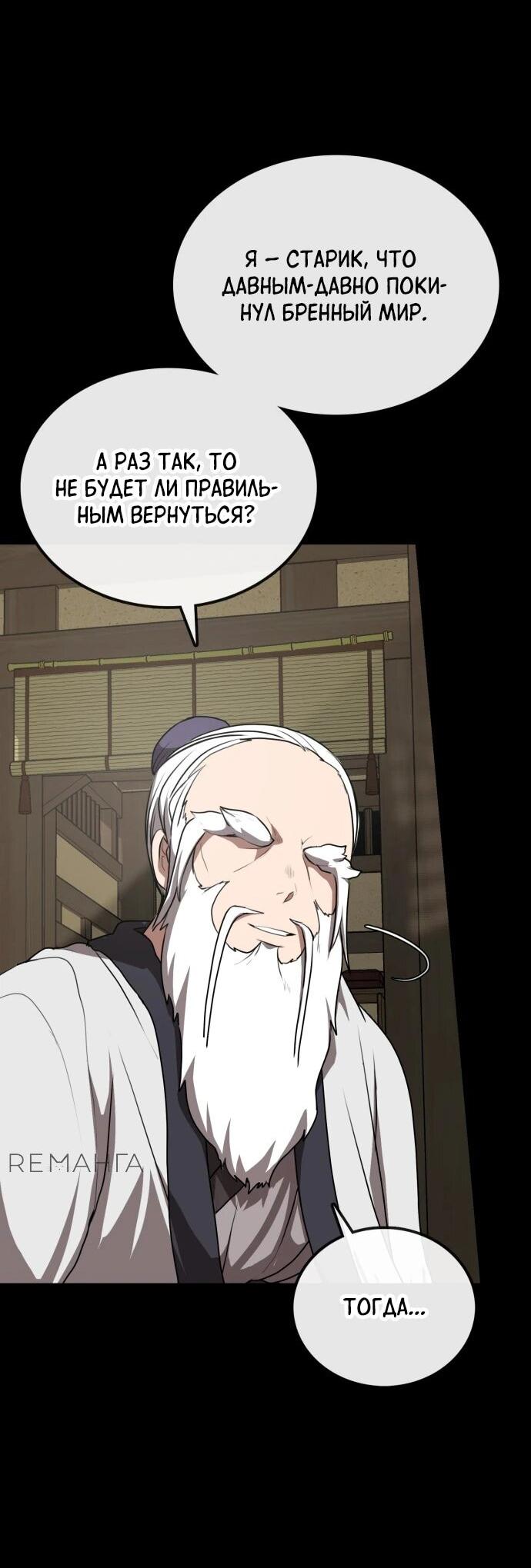 Манга Непобедимый, наверное?.. - Глава 28 Страница 24