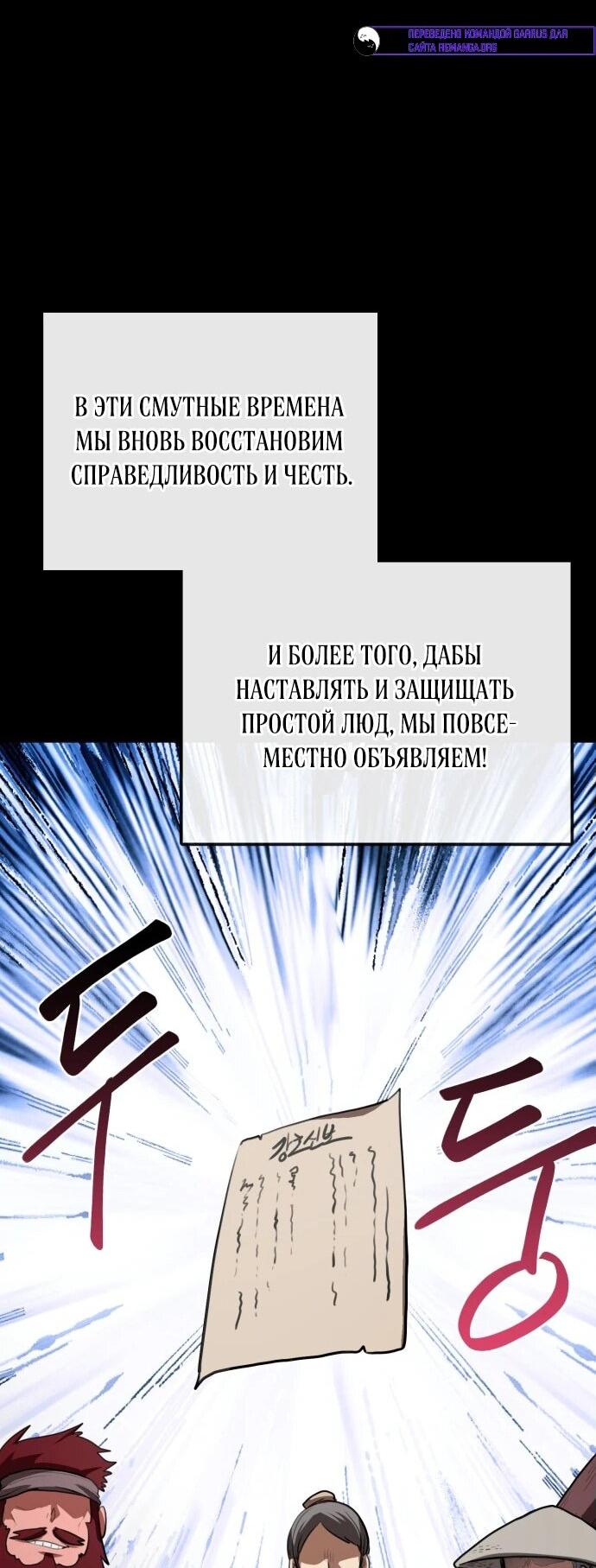 Манга Непобедимый, наверное?.. - Глава 28 Страница 36