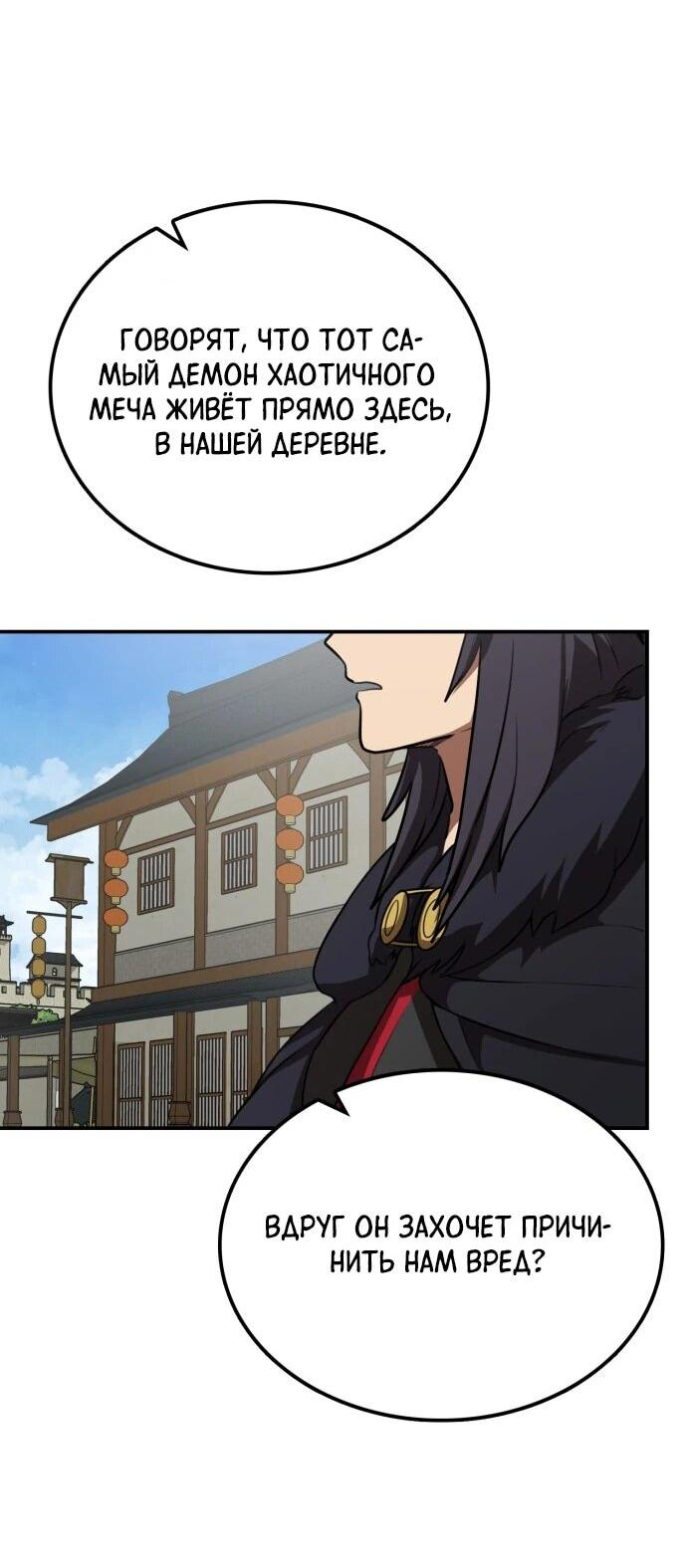 Манга Непобедимый, наверное?.. - Глава 28 Страница 43