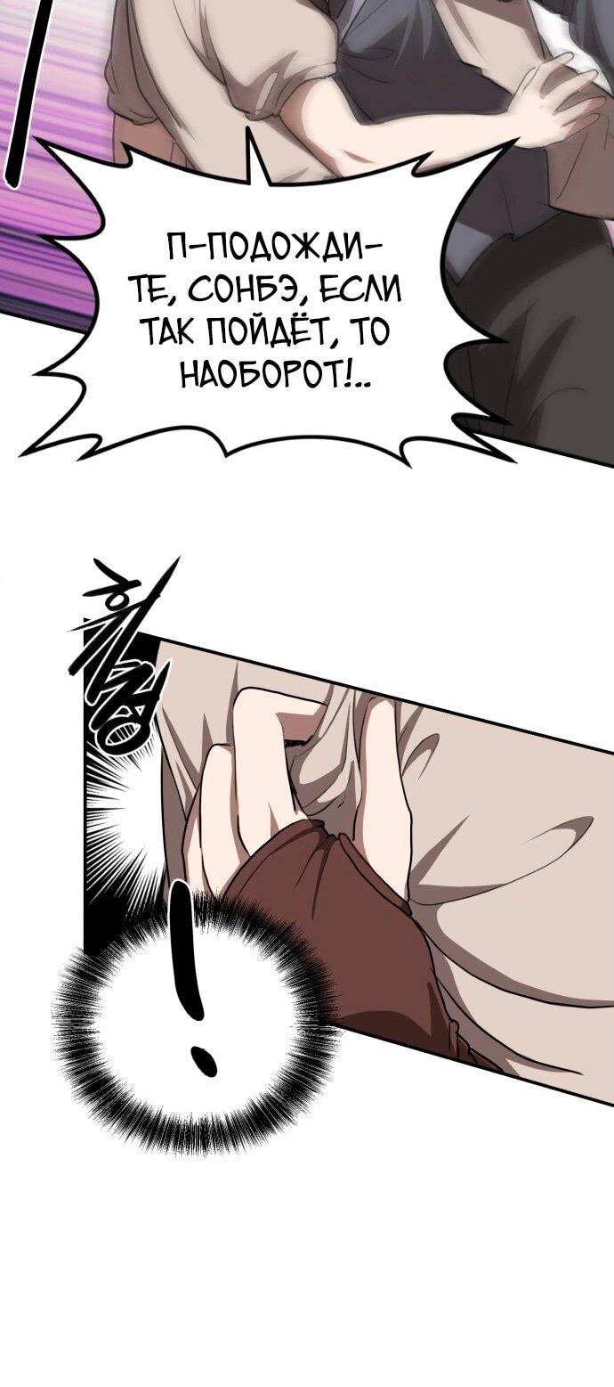 Манга Непобедимый, наверное?.. - Глава 28 Страница 60