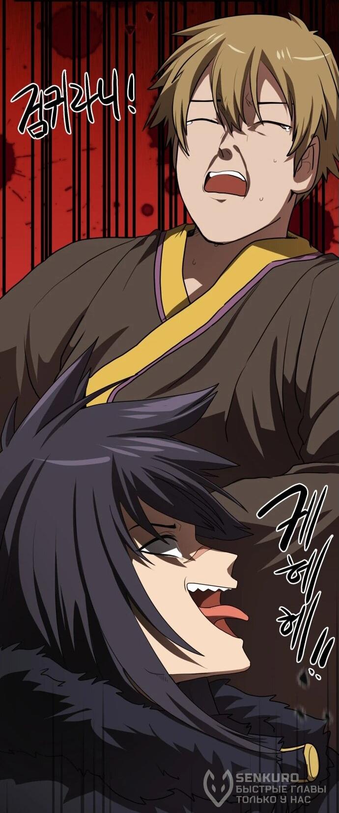 Манга Непобедимый, наверное?.. - Глава 28 Страница 41