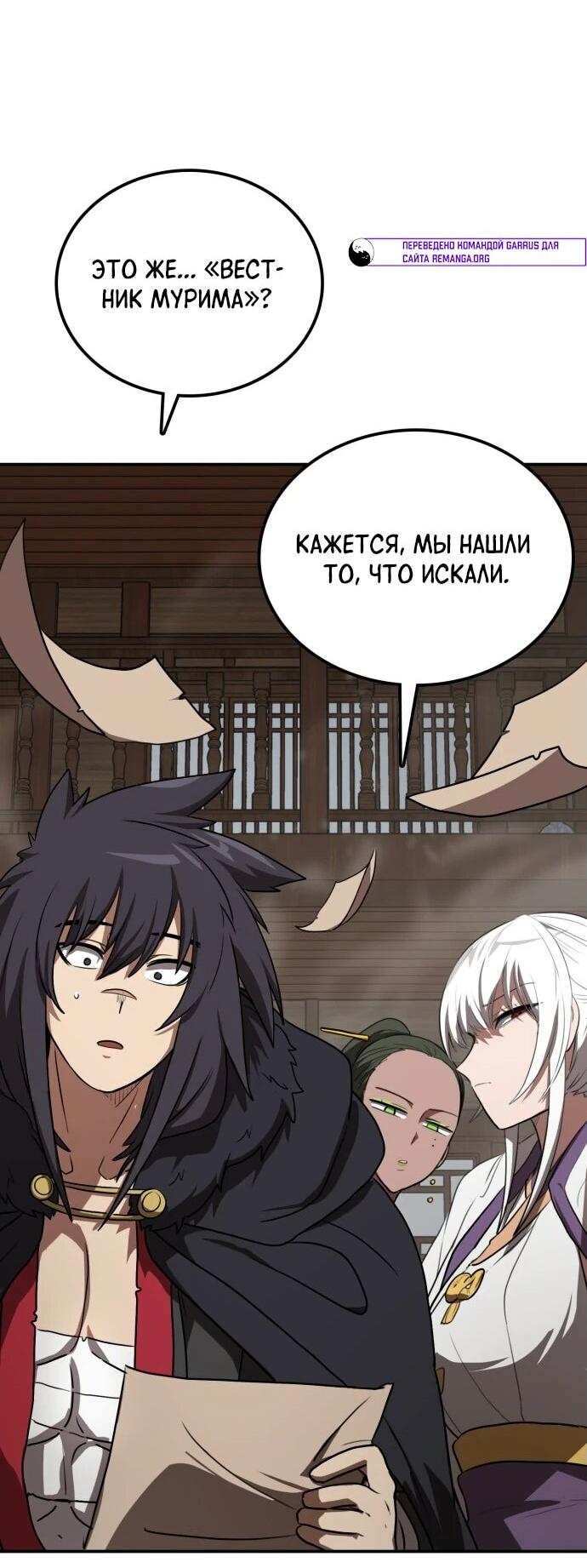Манга Непобедимый, наверное?.. - Глава 28 Страница 63