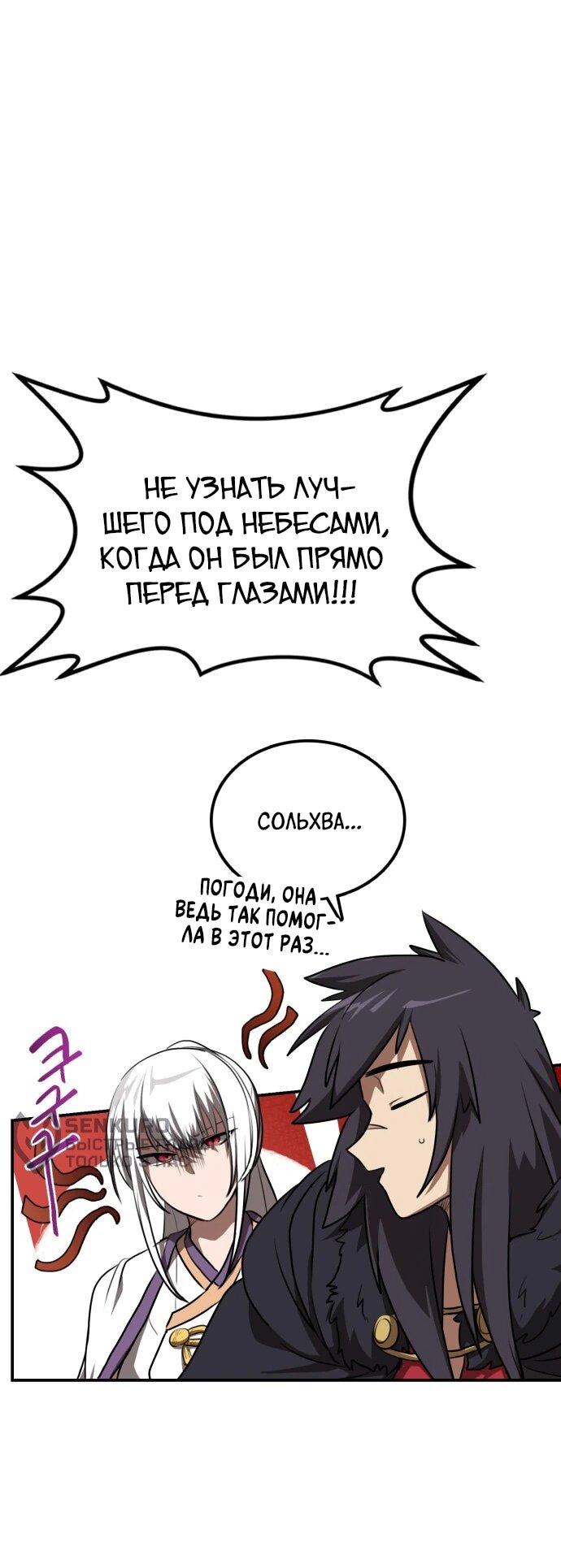 Манга Непобедимый, наверное?.. - Глава 28 Страница 13