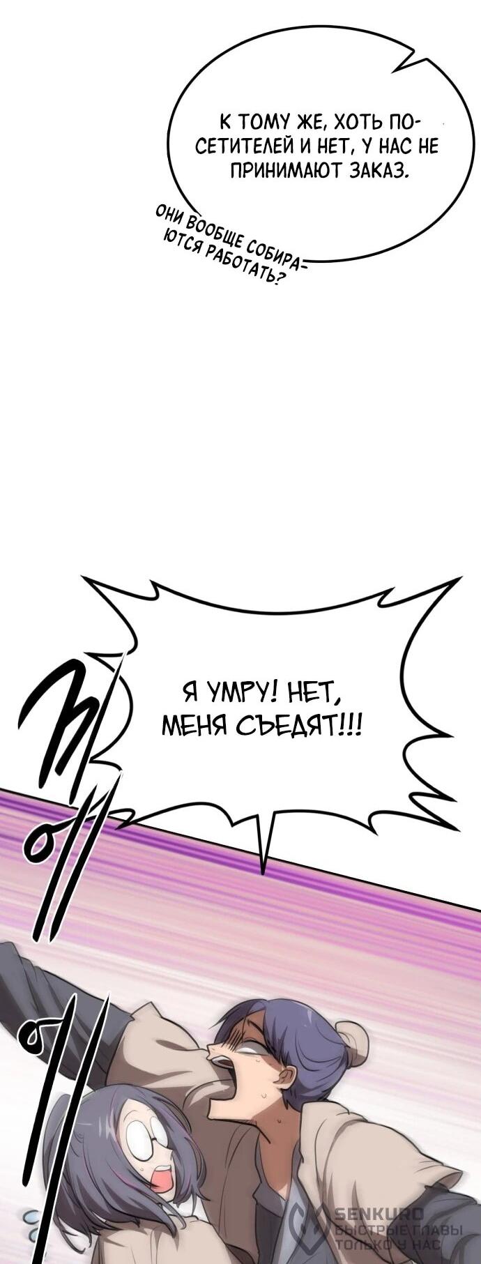 Манга Непобедимый, наверное?.. - Глава 28 Страница 59
