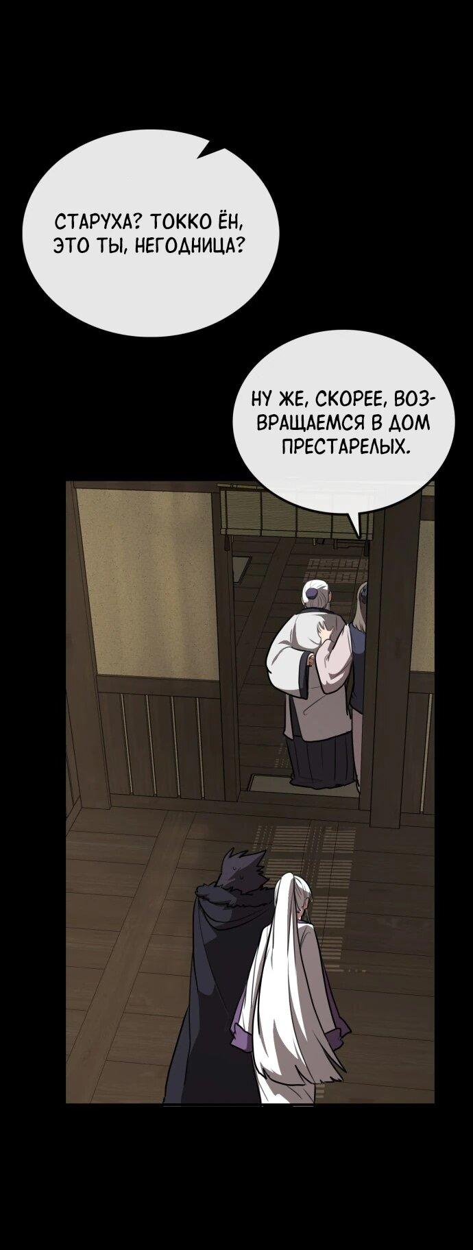 Манга Непобедимый, наверное?.. - Глава 28 Страница 26