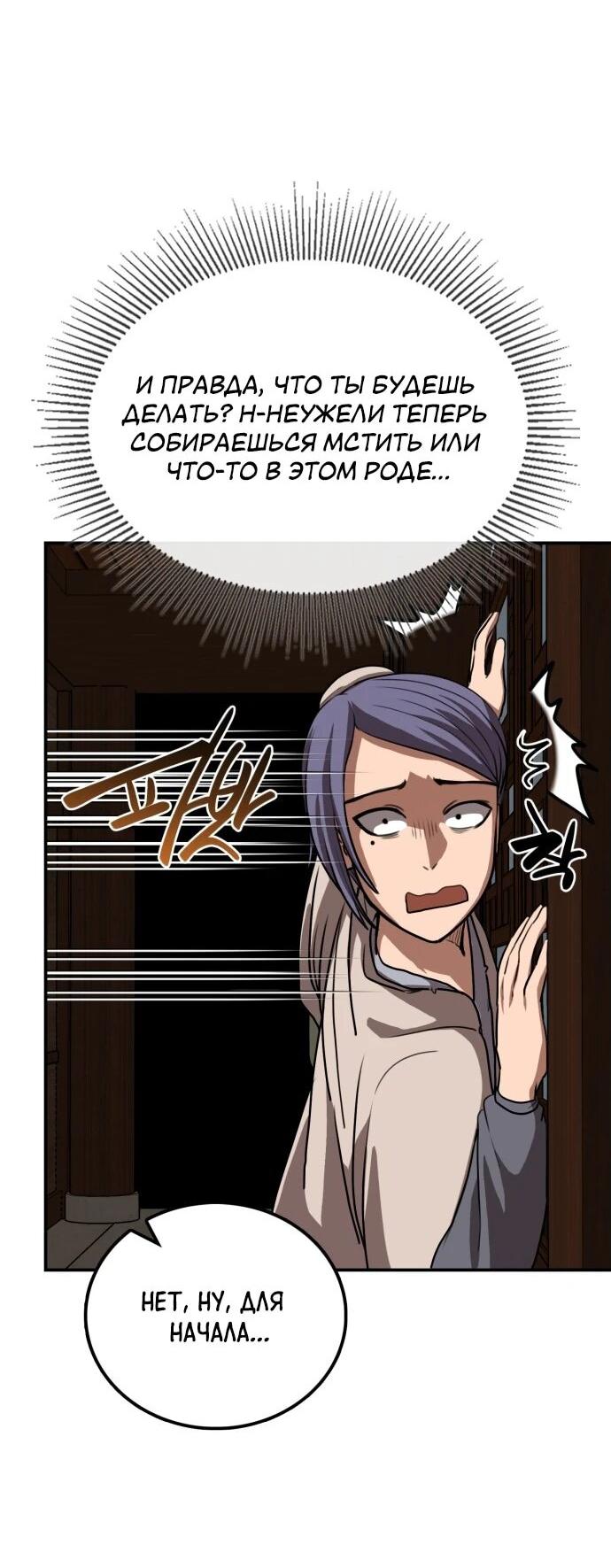 Манга Непобедимый, наверное?.. - Глава 28 Страница 53