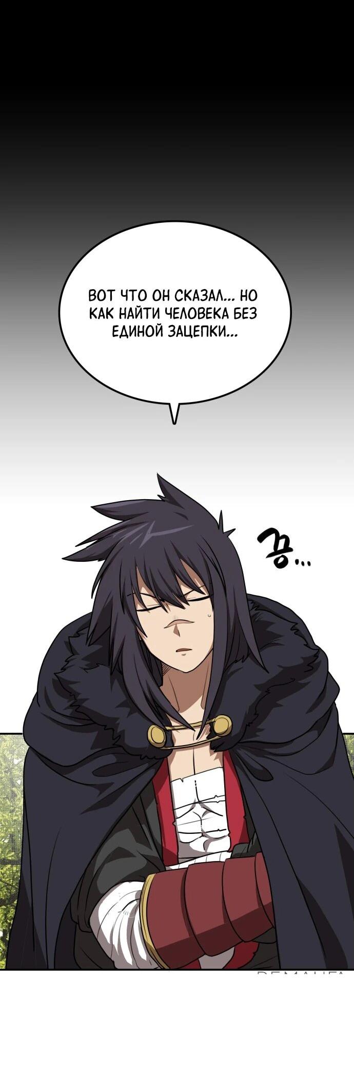 Манга Непобедимый, наверное?.. - Глава 28 Страница 27