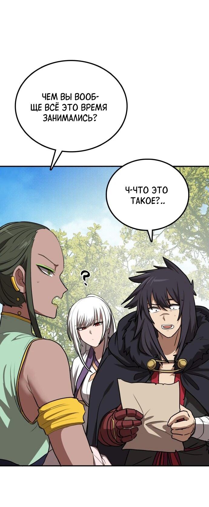Манга Непобедимый, наверное?.. - Глава 28 Страница 32