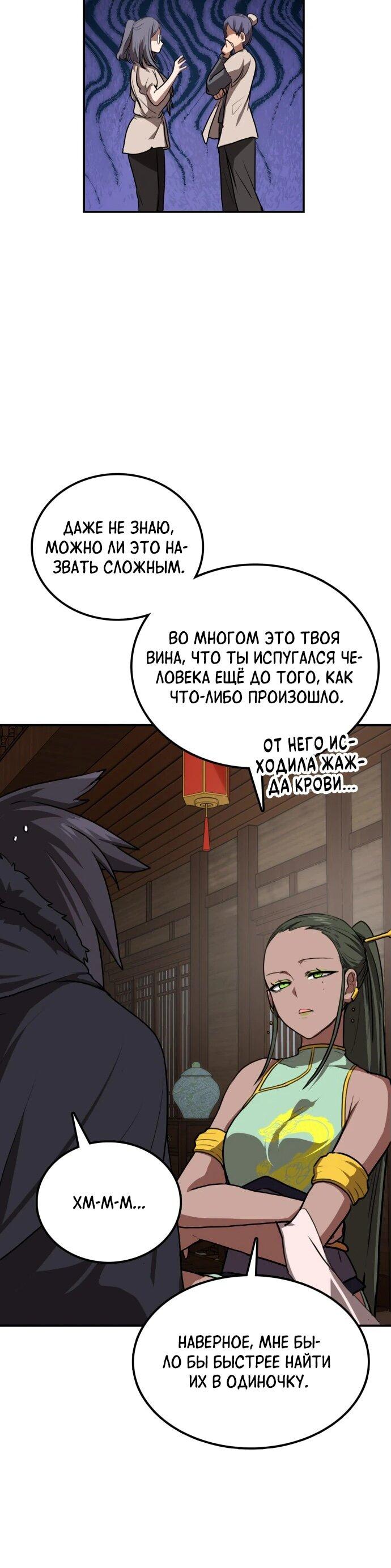 Манга Непобедимый, наверное?.. - Глава 28 Страница 51