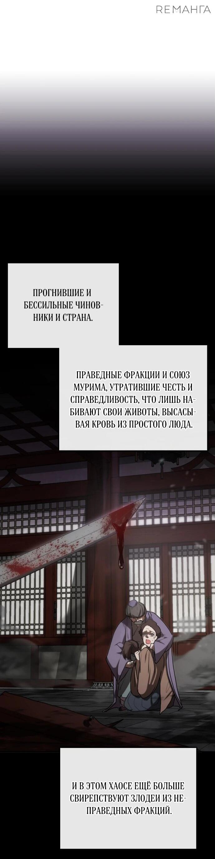 Манга Непобедимый, наверное?.. - Глава 28 Страница 35