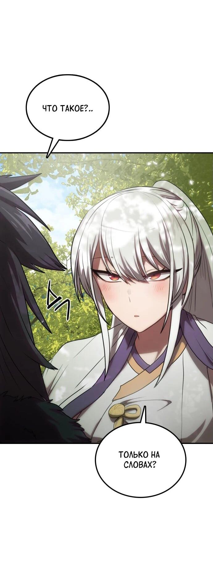 Манга Непобедимый, наверное?.. - Глава 28 Страница 8