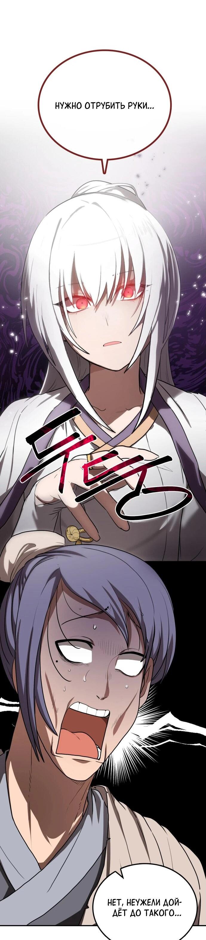 Манга Непобедимый, наверное?.. - Глава 28 Страница 54