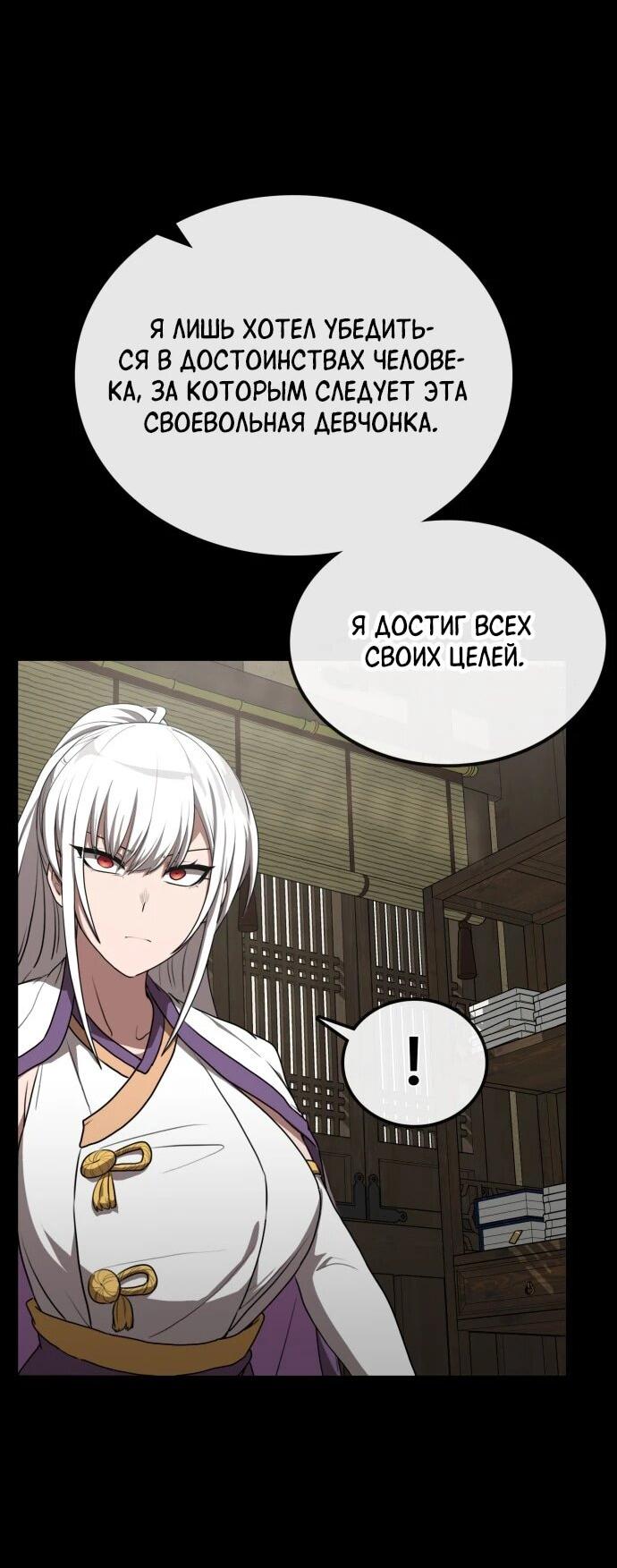 Манга Непобедимый, наверное?.. - Глава 28 Страница 23