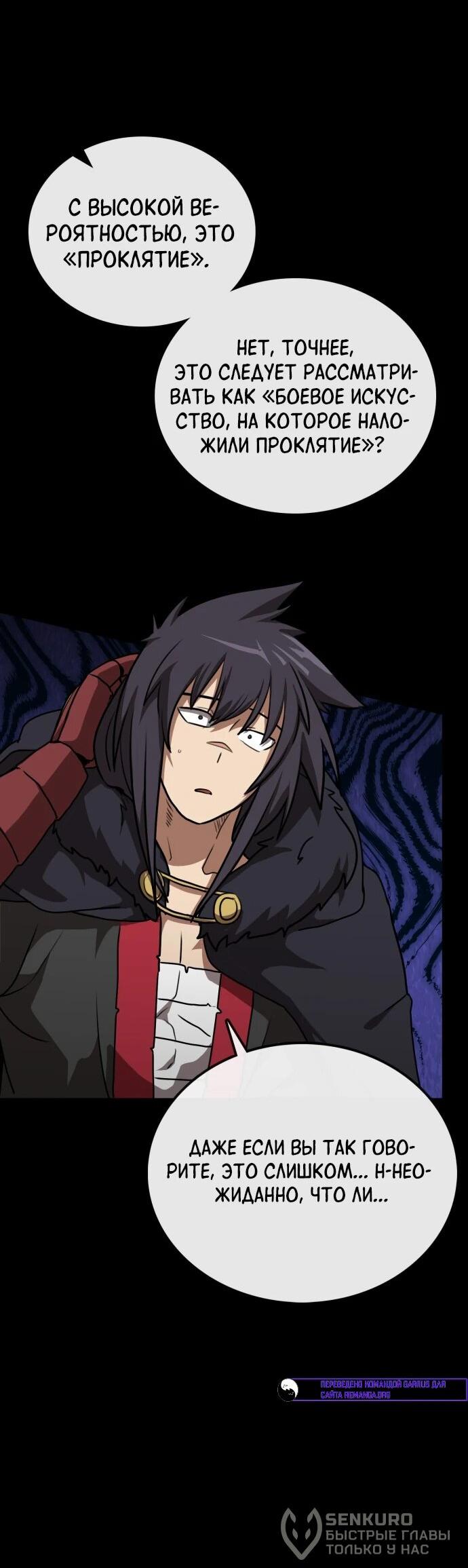 Манга Непобедимый, наверное?.. - Глава 28 Страница 21