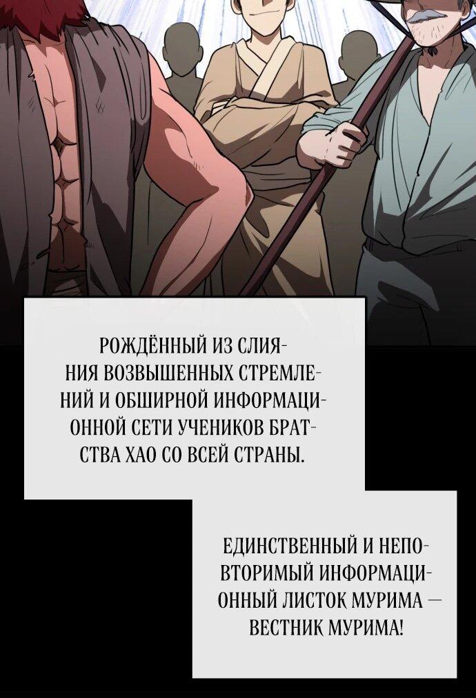 Манга Непобедимый, наверное?.. - Глава 28 Страница 37