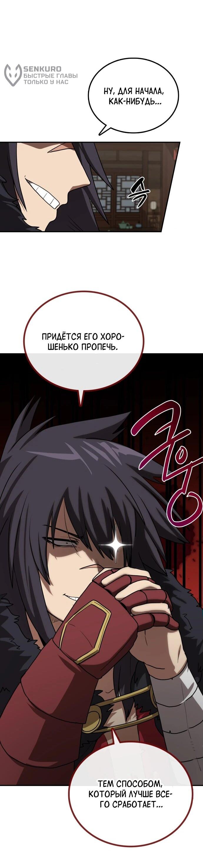 Манга Непобедимый, наверное?.. - Глава 28 Страница 56