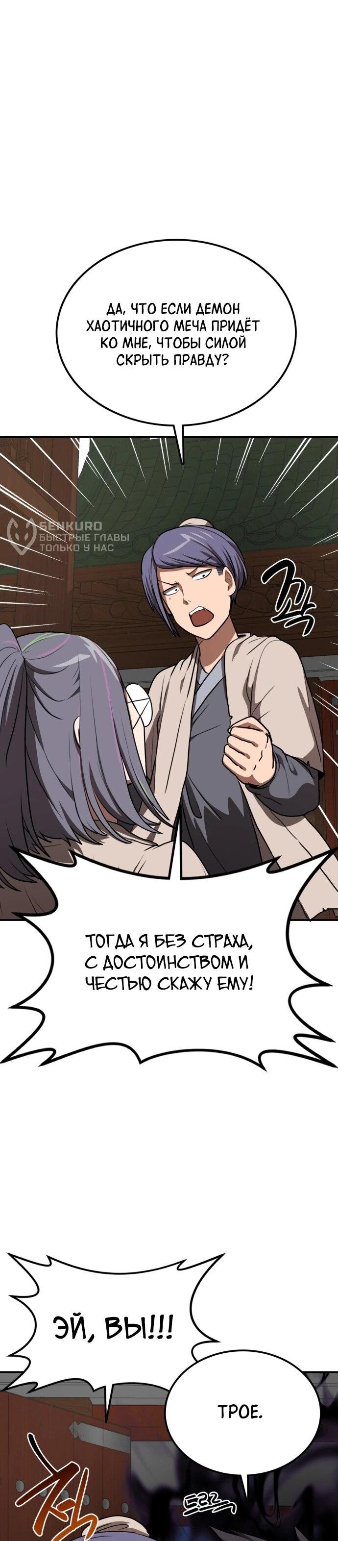 Манга Непобедимый, наверное?.. - Глава 28 Страница 45