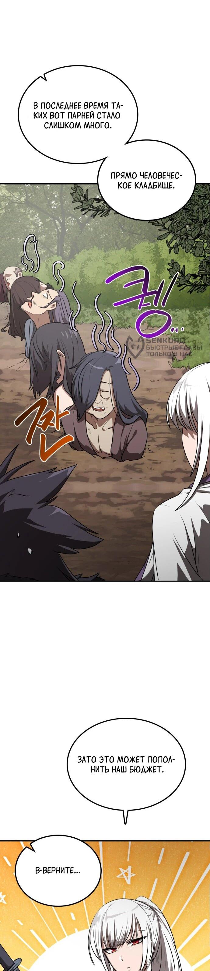 Манга Непобедимый, наверное?.. - Глава 28 Страница 5