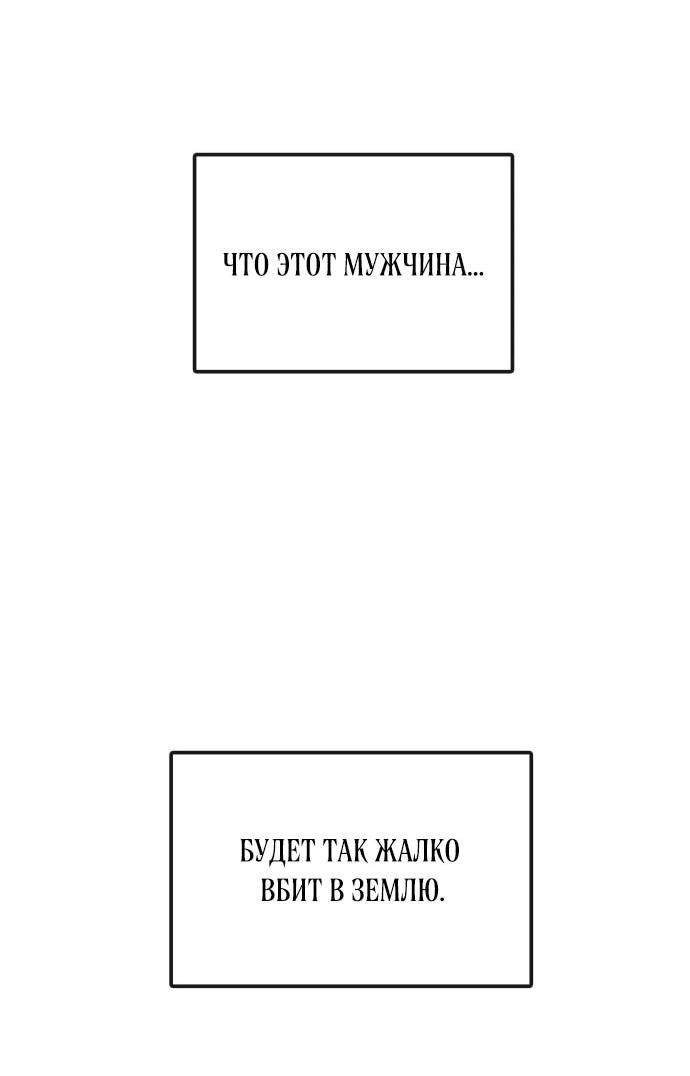 Манга Непобедимый, наверное?.. - Глава 28 Страница 3