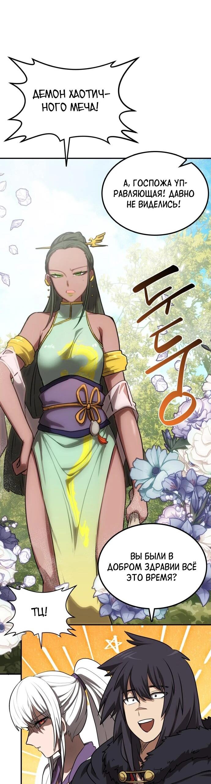 Манга Непобедимый, наверное?.. - Глава 28 Страница 30