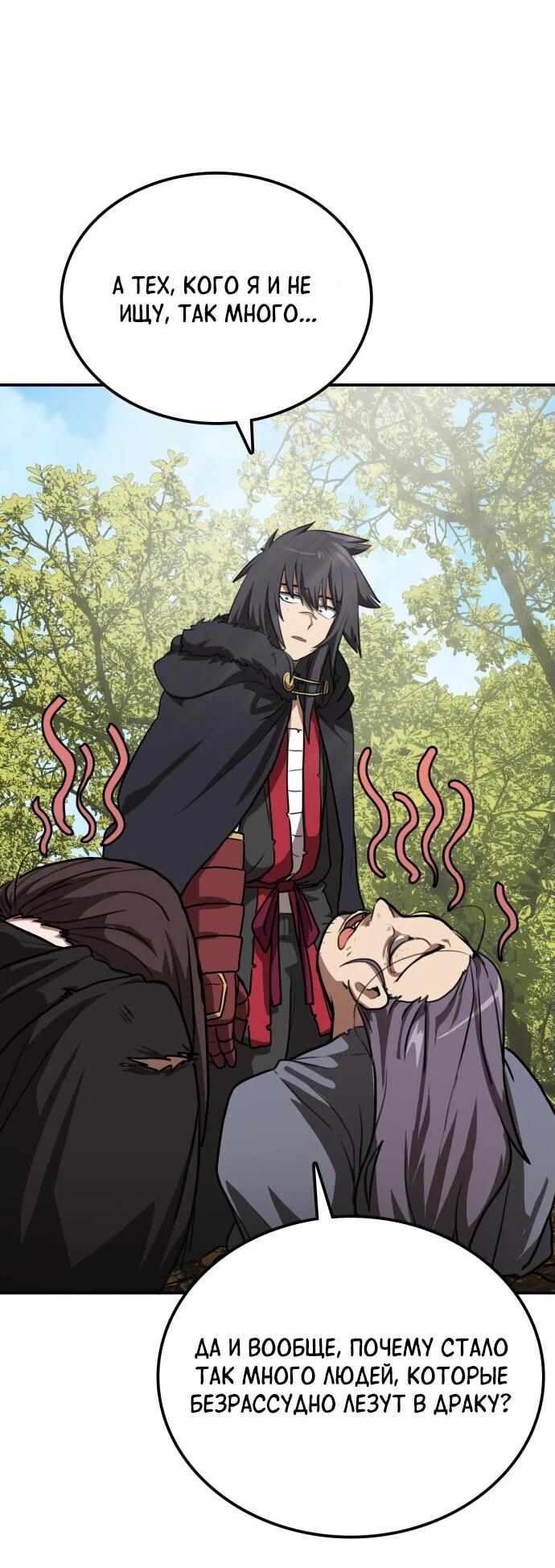 Манга Непобедимый, наверное?.. - Глава 28 Страница 28