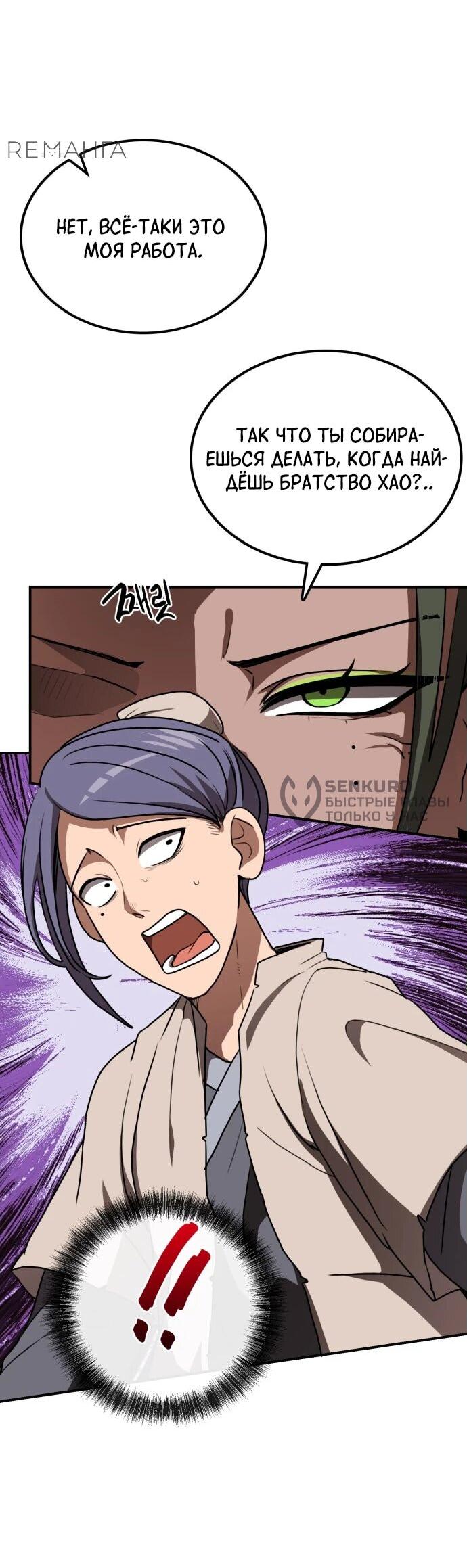 Манга Непобедимый, наверное?.. - Глава 28 Страница 52