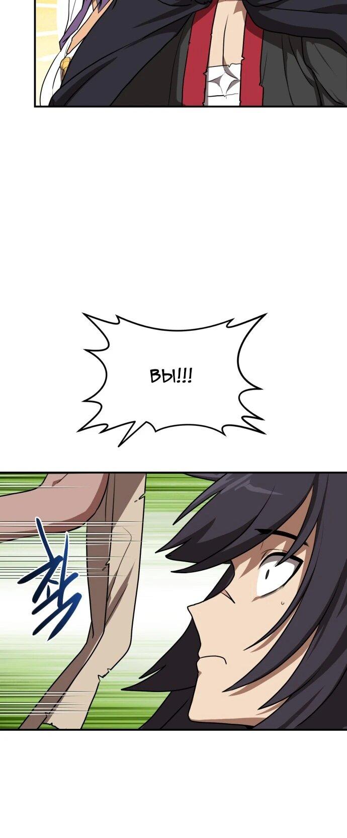 Манга Непобедимый, наверное?.. - Глава 28 Страница 31