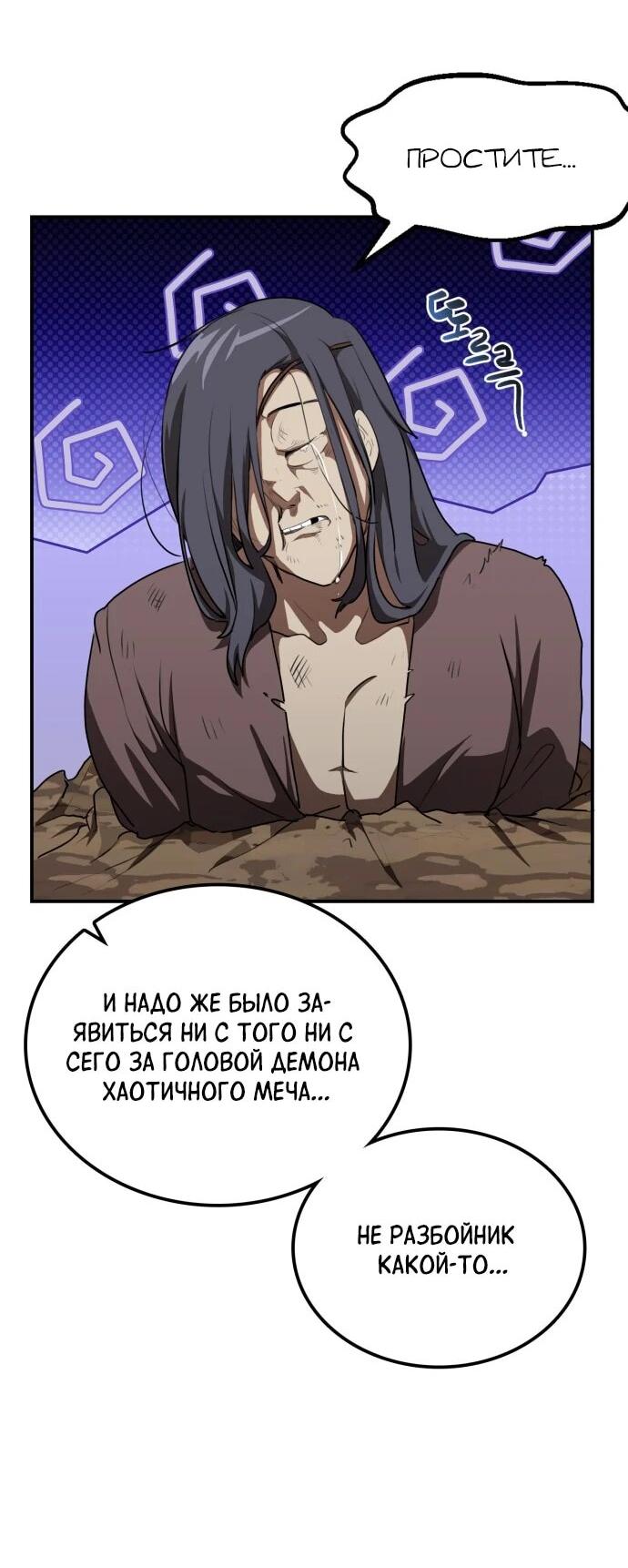 Манга Непобедимый, наверное?.. - Глава 28 Страница 4