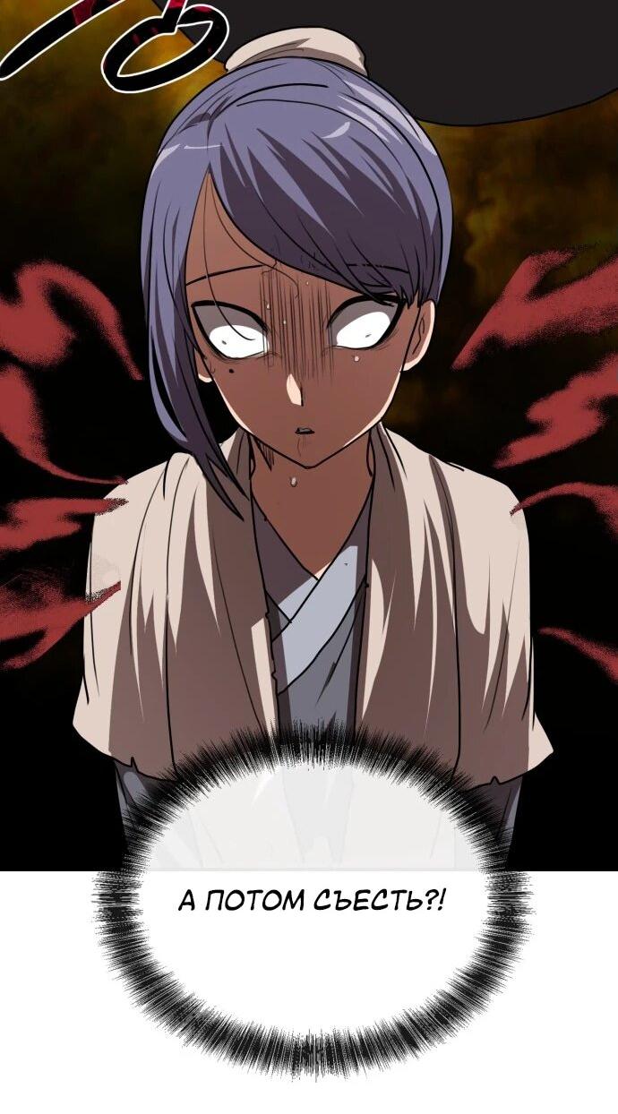 Манга Непобедимый, наверное?.. - Глава 28 Страница 58