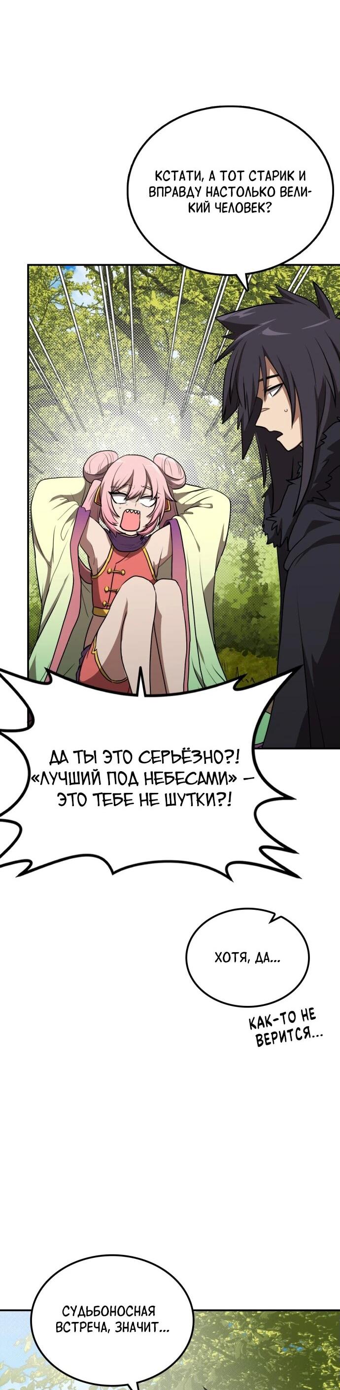 Манга Непобедимый, наверное?.. - Глава 28 Страница 15