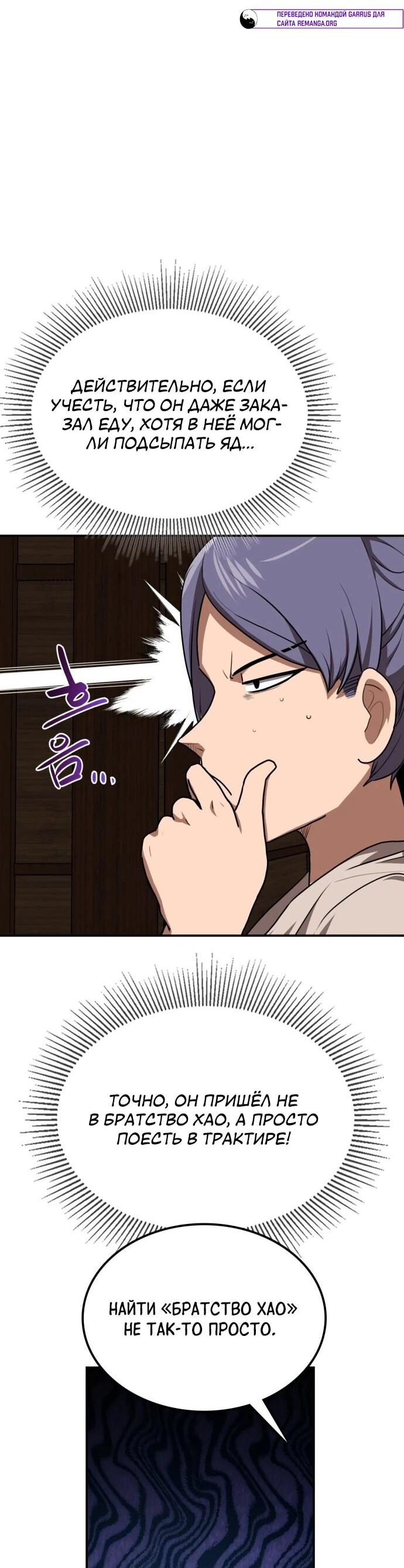 Манга Непобедимый, наверное?.. - Глава 28 Страница 50